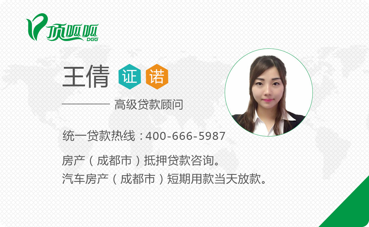 王倩_成都高級顧問_頂呱呱